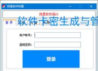 软件卡密生成与管理:高效安全的授权解决方案