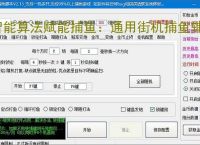 智能算法赋能捕鱼:通用街机捕鱼辅助软件详解