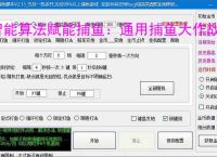 智能算法赋能捕鱼:通用捕鱼大作战辅助软件详解