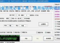捕鱼游戏必备工具:通用摇钱树辅助软件的优势与亮点