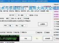 技术与乐趣结合:通用大闹天空辅助软件让捕鱼更轻松