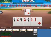 秒囤!欢乐斗地主记牌器上线,胜率直线起飞