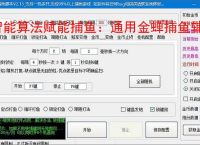 智能算法赋能捕鱼:通用金蝉捕鱼辅助软件详解
