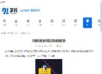 抖音极速版浏览记录如何删除-抖音极速版怎样删除浏览历史 - 91手游网
