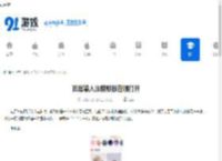 百度输入法剪贴板在哪打开-如何打开百度输入法剪贴板 - 91手游网