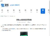 秒剪app如何取消自带滤镜-秒剪app怎样去掉自带滤镜 - 91手游网