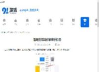 智联招聘如何解绑手机号-智联招聘怎样解除手机号绑定 - 91手游网
