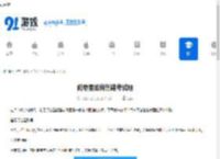 问卷星如何创建考试题-问卷星怎样创建考试题 - 91手游网