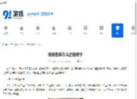 我爱我家怎么出租房子-我爱我家如何把房子租出去 - 91手游网