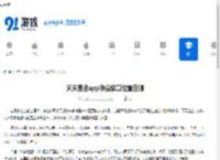 天天基金app净值估算位置在哪-天天基金app哪里可以查看净值估算 - 91手游网