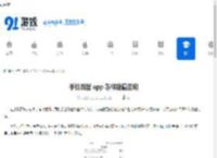 手机百度 app 怎样隐藏咨询-手机百度 app 如何把咨询隐藏 - 91手游网