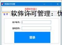 软件许可管理:优化授权控制与提升软件价值的关键