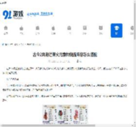 古今2风起蓬莱火元素灼烧流阵容怎么搭配-古今2风起蓬莱火元素灼烧流阵容攻略分享 - 91手游网