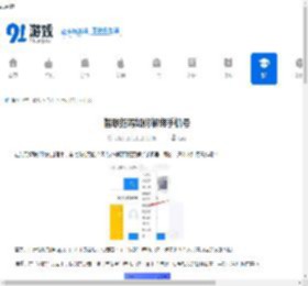 智联招聘如何解绑手机号-智联招聘怎样解除手机号绑定 - 91手游网