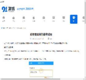问卷星如何创建考试题-问卷星怎样创建考试题 - 91手游网