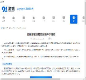 如何用驱动精灵安装声卡驱动-驱动精灵安装声卡驱动的方法 - 91手游网