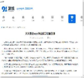 天天基金app净值估算位置在哪-天天基金app哪里可以查看净值估算 - 91手游网