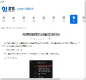 向日葵远程控制怎么设置过滤访问时段-向日葵远程控制如何进行过滤访问时段设置 - 91手游网