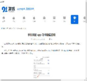手机百度 app 怎样隐藏咨询-手机百度 app 如何把咨询隐藏 - 91手游网