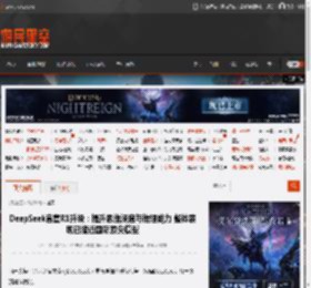 DeepSeek官宣R1升级:提升思维深度与推理能力 整体表现已接近国际顶尖模型 _ 游民星空 GamerSky.com
