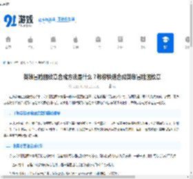 英雄冒险团纹章合成方法是什么?教你快速合成英雄冒险团纹章 - 91手游网