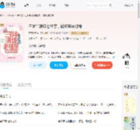 三岁半满级老祖宗,错绑系统封神_(青青桔梗)小说最新章节全文免费在线阅读下载-QQ阅读