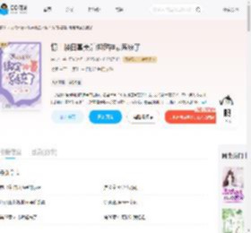 惊!装白富美后绑定神豪系统了_(白火勺)小说最新章节全文免费在线阅读下载-QQ阅读