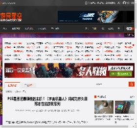 PS5是索尼最赚钱的主机!《宇宙机器人》将成为持久且标志性的游戏系列 _ 游民星空 GamerSky.com