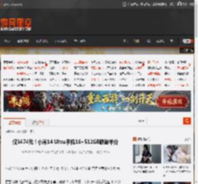 仅3474元!小米14 Ultra手机16 512GB跌破半价 _ 游民星空 GamerSky.com