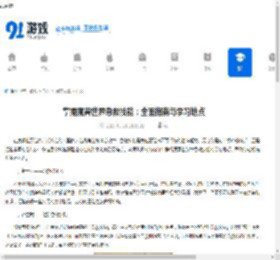 掌握魔兽世界急救技能:全面指南与学习地点 - 91手游网