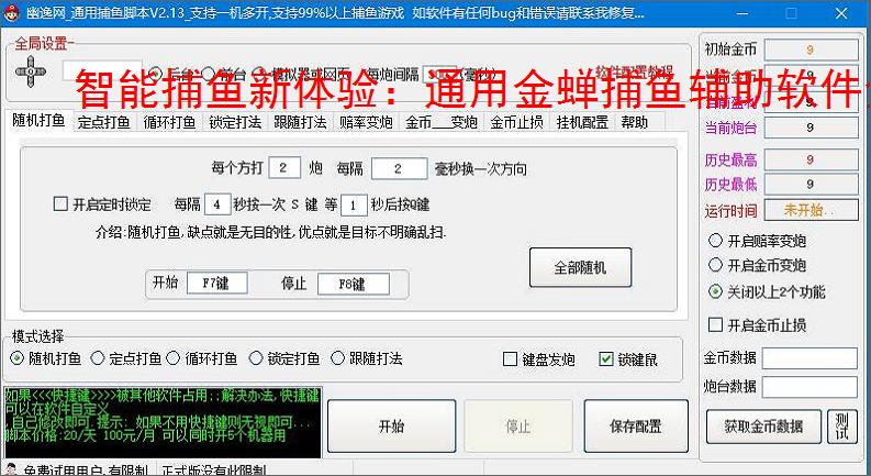 智能捕鱼新体验:通用金蝉捕鱼辅助软件全面解析