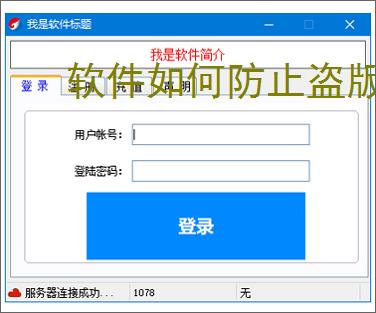 软件如何防止盗版?7大实用防护策略