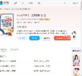 小人参三岁半,警局破案当团宠_(遥上)小说最新章节全文免费在线阅读下载-QQ阅读