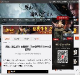 《明末:渊虚之羽》全面解析:Xbox联手505 Games深度探讨 _ 游民星空 GamerSky.com