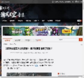 贴吧热议话题冲上热搜前3:差评到真香 谁救了明末? _ 游民星空 GamerSky.com
