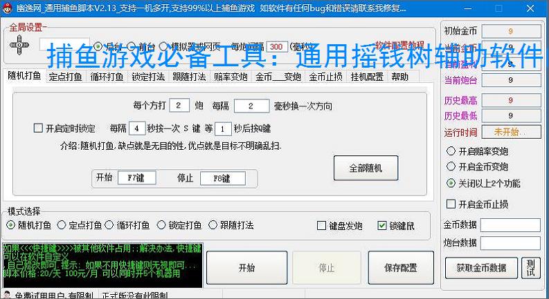 捕鱼游戏必备工具:通用摇钱树辅助软件的优势与亮点