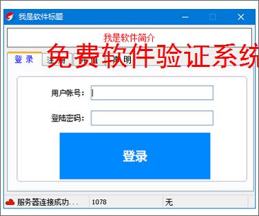 免费软件验证系统:开源解决方案推荐