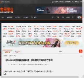 曝Switch2开发套件难申请!很多游戏厂商压根拿不到 _ 游民星空 GamerSky.com