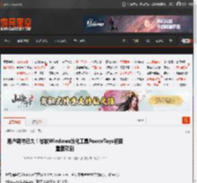 用户期待已久!微软Windows优化工具PowerToys将迎重要功能 _ 游民星空 GamerSky.com