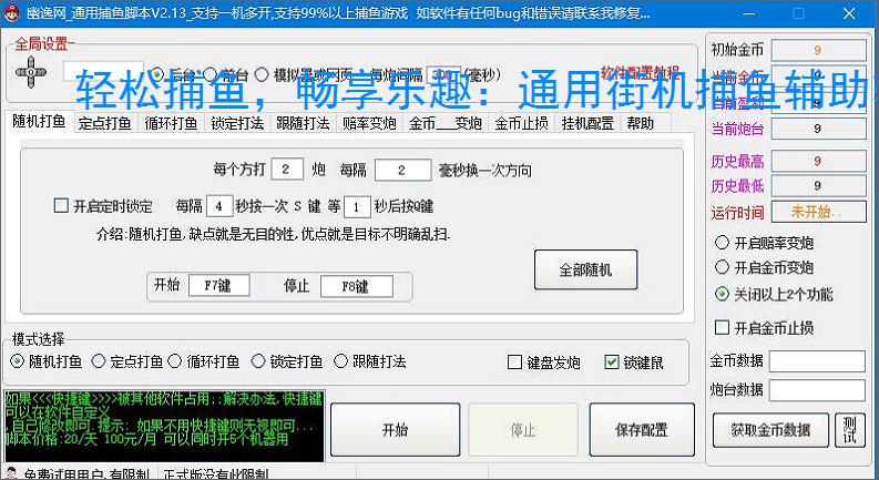 轻松捕鱼,畅享乐趣:通用街机捕鱼辅助软件体验报告