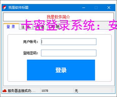 卡密登录系统:安全便捷的软件授权解决方案