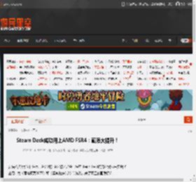Steam Deck成功用上AMD FSR4:画质大提升! _ 游民星空 GamerSky.com