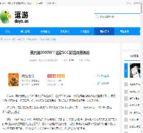 预约破2000W!这款SOC新品来势汹汹 - 逗游网