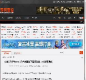 小米17/iPhone 17户外强光下显示对比:小米更清晰 _ 游民星空 GamerSky.com