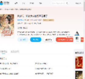 共梦后,娇软美妾被权臣宠爆了_(紫薯好烫)小说最新章节全文免费在线阅读下载-QQ阅读