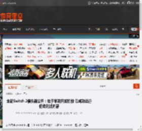 全新Switch 2模拟器公开:处于早期开发阶段 已成功运行低级测试内容 _ 游民星空 GamerSky.com