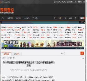 2025年诺贝尔生理学或医学奖公布!三位科学家奖励832万元 _ 游民星空 GamerSky.com