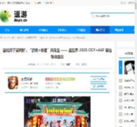 益城月下聚同好,“游戏 非遗”共潮生 —— 益世界 2025 CICF×AGF 展台燃动国庆 - 逗游网