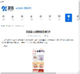 百度输入法剪贴板在哪打开-如何打开百度输入法剪贴板 - 91手游网