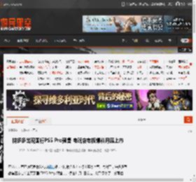 拼多多出现国行PS5 Pro预售 电玩店老板爆料月底上市 _ 游民星空 GamerSky.com